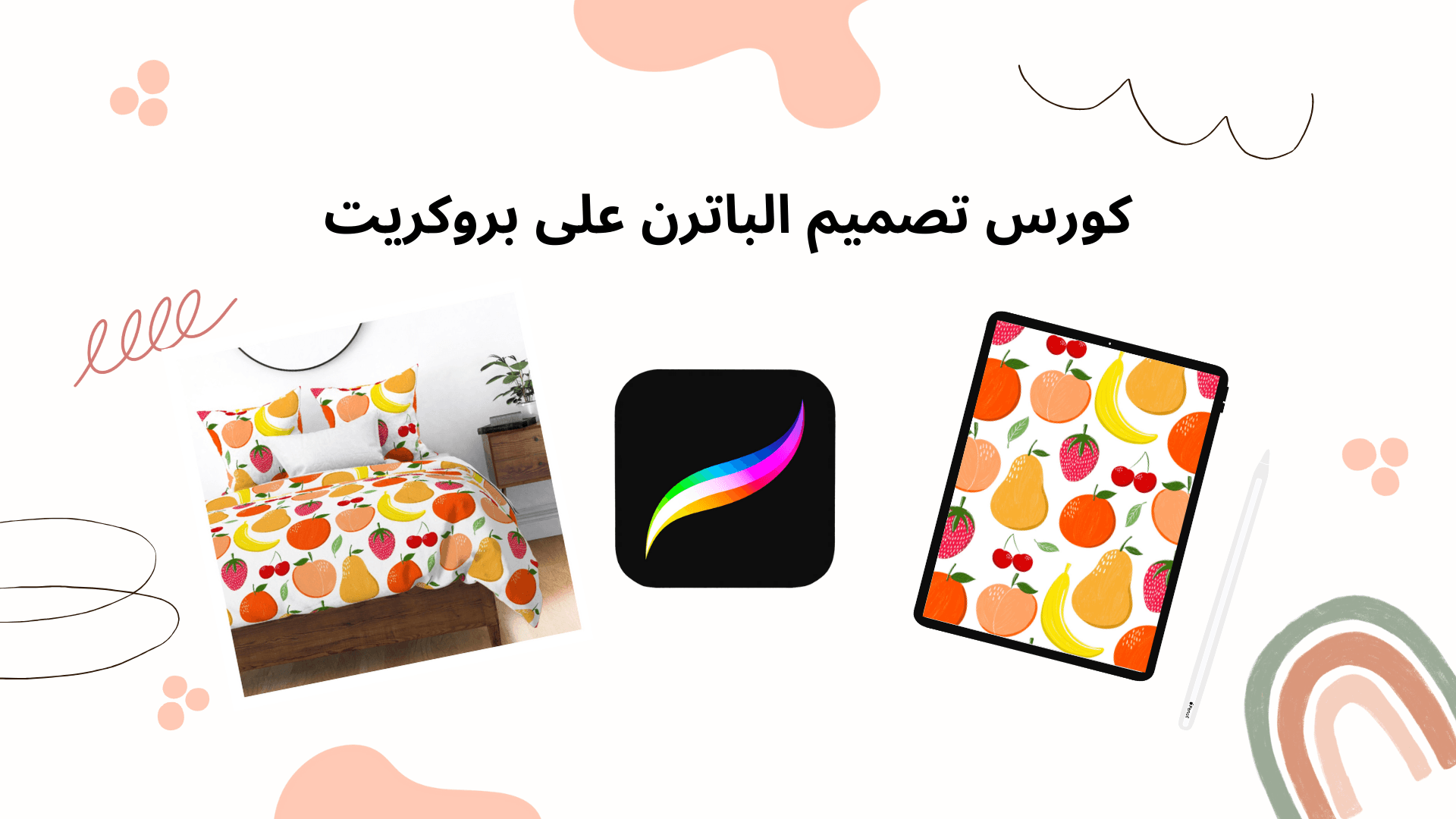 تصميم الباترن على بروكريت