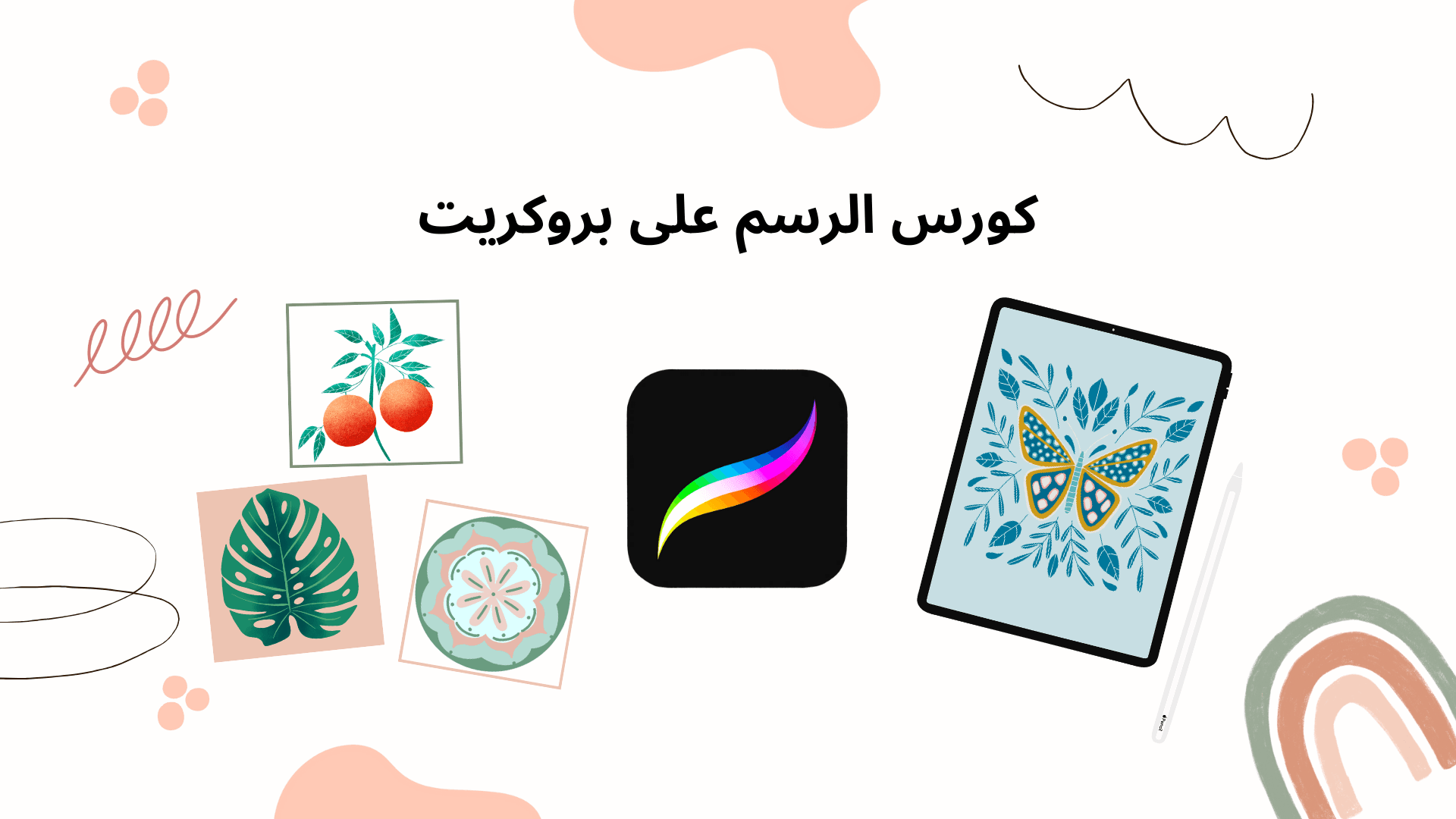 الرسم على بروكريت