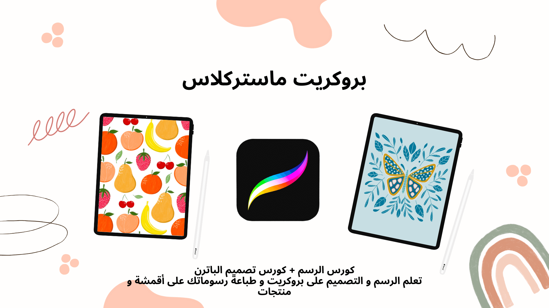 Procreate Masterclass